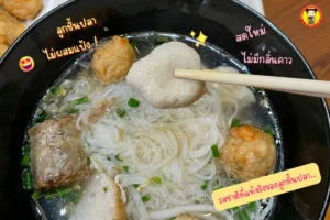 ก๋วยเตี๋ยวลูกชิ้นปลา ที่ยืนหนึ่งในเยาวราชมากว่า 80 ปี !